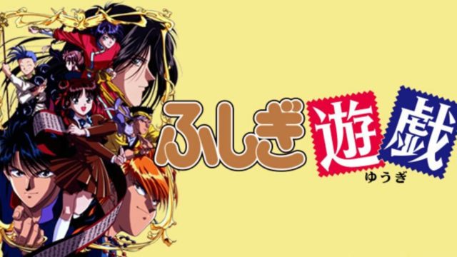 ふしぎ遊戯 の四神と巫女について Anime Number